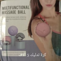 كرات تدليك