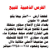 بغداد • شارع الإصلاح • ٣٠٠متر