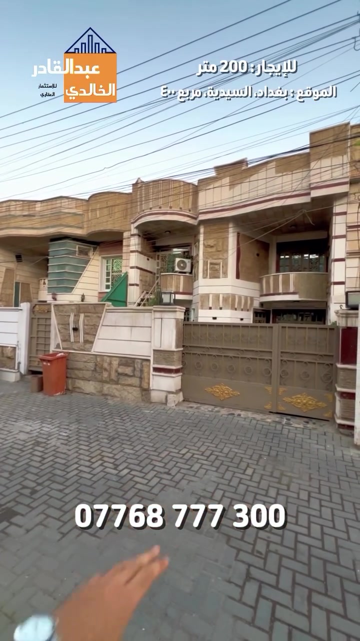 200 معروض للإيجار في السيدية ❤️❤️ 

‏ wa.me/9647768777300  واتساب🟢

*********** 📞

موقع الشركة : https://maps.app.goo.gl/JrBMnLQz8ZbC7Ueg9?g_st=
