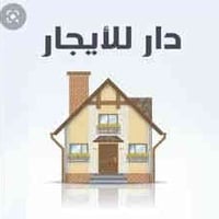 ام الخيل الثانية • بيت للإيجار • غرفتين