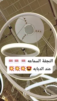 النجمه السماعه • الدبابه • ديكور