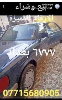 @إشارة #الجميع  للبيع رقم مميز سته وثلاث سبعات بغداد  مع مارسدس موديل ...