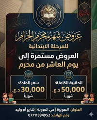 🛑 فرصة لا تفوت لأولياء الأمور.. عروض محرم مستمرة! 🏴 لأن تأسيس طفلك في ...