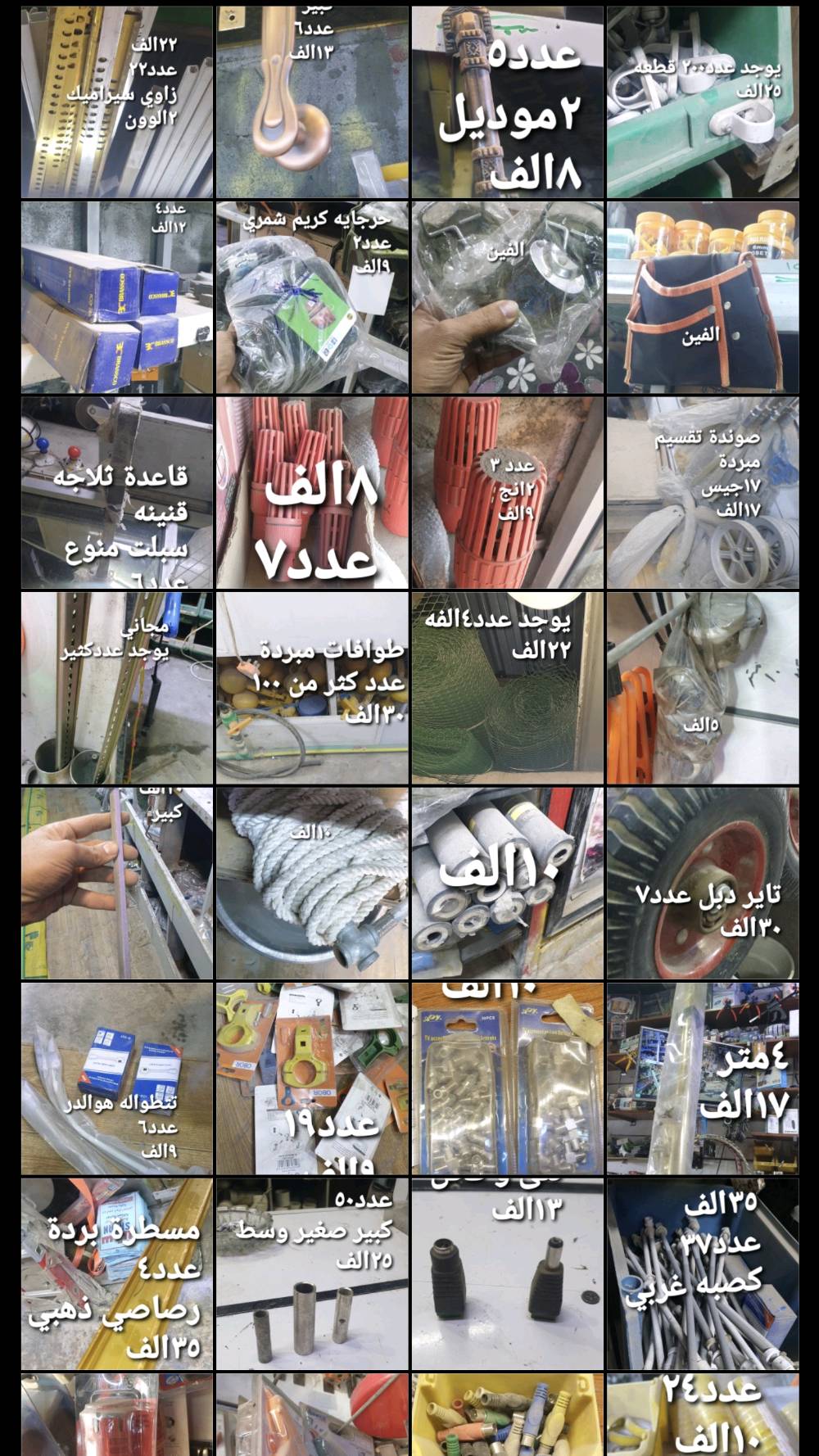 سلام عليكم مواد للبيع انشائيه و عداد و صحيات و مجاري ابيع شروة كامله مكان مواد سريع الدورة خلف شركه شانجان***********