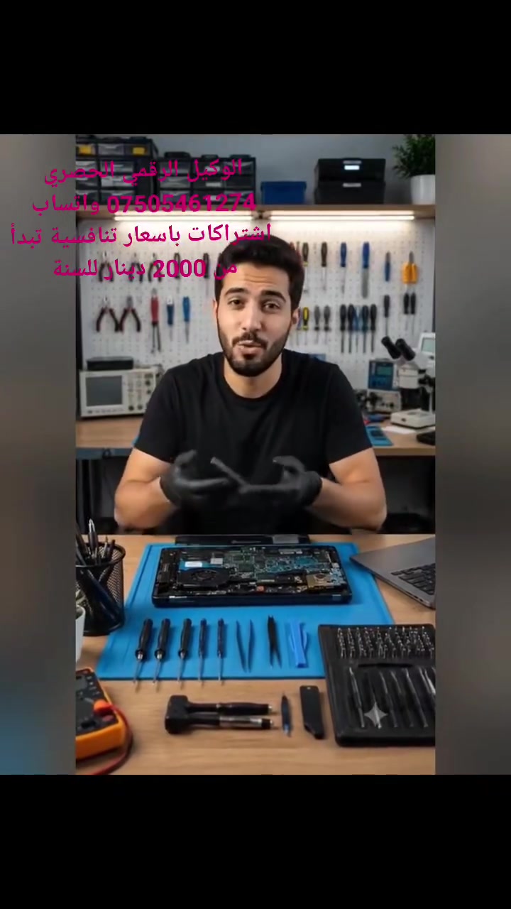 ورشتي بلس- برنامج كاشير و تنضيم ورش صيانة الموبايل و متاجر قطع غيار الموبايل و الديون و التقارير والمخزون مع امكانية طباعة وصل للعميل و تتبع حالة الجهاز هل هو في الانتضار ام مكتمل ام قيد الفحص خاضع للتحديثات و يوجد قسم للتوافقات سواء كانت توافقات شاشة او ايسي او بطارية مع امكانيات ذكاء اصطناعي متطور  
برنامج روعة ومفيد لكل فني صيانة ولا يحتاج انترنت للعمل يعمل على الحاسوب و الموبايل بسلاسة .
اسعار الاشتراكات للموبايل 
1 : سنوي للموبايل بسعر 2000 دينار فقط لفترة محدودة 
2:للموبايل  مدى الحياة لفترة محدودة سعر الاشتراك 3 الاف دينار 
3 : العرض المدمج للموبايل و الكومبيوتر سعر الاشتراك مدى الحياة 
لفترة محدودة فقط 10 الاف دينار علما سيتم الغاء العرض مدى الحياة في الشهر المقبل 
... للاستفسار اكثر يرجى مراسلة الصفحة او واتساب على الرقم *********** الخاص بالوكيل الرقمي المعتمد
