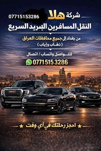 بغداد أربيل اسليمانيه دهوك موصل بصره كربلاء المقدسة النجف الاشرف وكل ا...