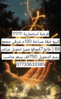 ١٢٠م • للبيع • نوار الموسوي
