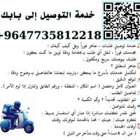 توصيل سريع • أربيل • عنكاوا