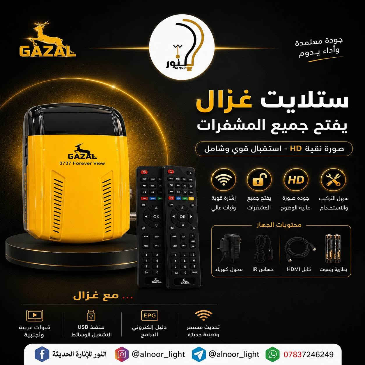 تحية طيبة 🤍 
وصلنا حديثاً ستلايت مشفر غزال/ستار كوم
وبسعر كلش مناسب👀
شاهد العاب كرة القدم باعلى دقه ومجانا لمدة سنتين وانته ابيتك😍😍🟨
تتوفر خدمة توصيل لجميع محافظات العراق🟢🟣العنوان : الناصرية - الصالحية - شارع الوقائي قرب السريع للاستفسار اكثر مراسلتنا على الخاص او 
الاتصال
 على الرقم التالي : ‏‪***********‬‏
او المراسلة على الواتساب 
رابط قناة  التليجرام : https://t.me/alnoor_light
___________________________________________________________ #اناره #اضاءه #ثريات #مودرن #براكيت #ثريه #كهربائيات #مصابيح #انارة_حديثه #لدات #ديكور #ديكور_مغربي #العراق #البصره #ذي_قار #بغداد #كربلاء #النجف #الكوت #ميسان #صلاح_الدين #الانبار #نينوى #اربيل #دهوك #الموصل #سامراء #السماوه #بابل
