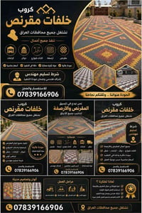 التواصل 07839166906