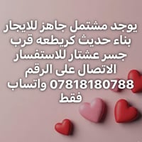 ايجار • قرب جسر عشتر