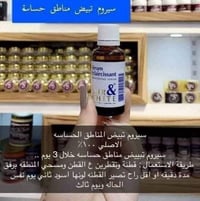 سيروم • تبييض • مناطق حساسة
