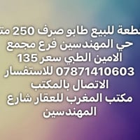 للاستفسار زيارة مكتب المغرب - الكائن نهاية شارع المهندسين من جهة شارع ...