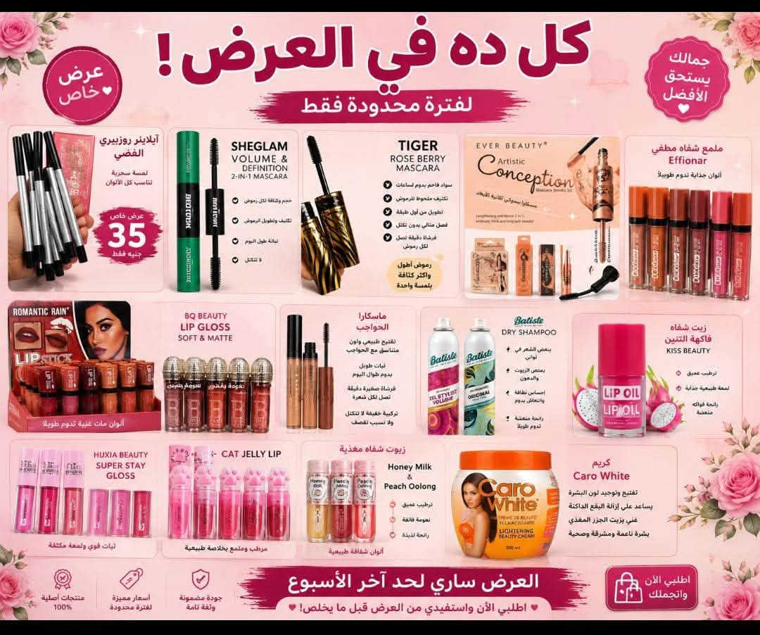 🚨🔥 عروض آخر الأسبوع وصلت! 🔥🚨

مستنية إيه؟ 😍
استغلي الفرصة قبل ما العروض تخلص!

💄 خصومات على منتجات المكياج.
✨ عروض على منتجات العناية بالبشرة.
💋 أسعار مميزة على الليب جلوس، الروج، الماسكارا، البلاشر، والآيشادو.
🎉 وكل ده لفترة محدودة حتى آخر الأسبوع فقط!

⏳ الحقّي احجزي منتجاتك قبل انتهاء العرض أو نفاد الكمية.

📩 ابعتي رسالة واعرفي كل العروض المتاحة دلوقتي. 🤍🛍️للتواصل💗

https://chat.whatsapp.com/DPGavIZxhiRGkRLnlDCdqV


**إذا كنت صاحب هذا الإعلان وتريد حذفه لأي سبب، رجاءا أرسل رسالة إلى الدعم الفني**