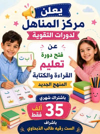 مركز المناهل • القراءة والكتابة • الحولي شارع كربلاء