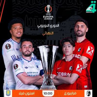 نهائي الدوري الأوروبي • فرايبورغ أستون فيلا • بث مباشر