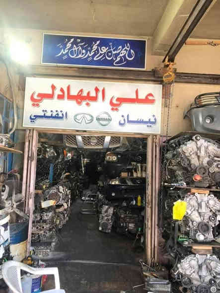 محلات علي البهادلي بغداد القصر الابيض ***********  -  ***********
