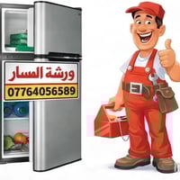 بغداد • صيانة متنقلة • ثلاجات ومجمدات