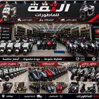 معرض الثقة • الماطورات • توصيل