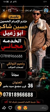 تصليح توانكي مجاني • خادم الإمام الحسين • مجمع سيد بشير