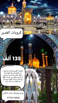 برنامج إيران VIP • قم مشهد نيشابور • ١٠ أيام