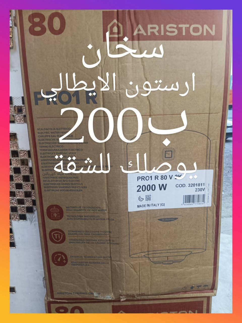 سخان ارستون الايطالي
