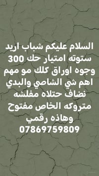 شل قضيه محد عده ستوته امتيار للبيع