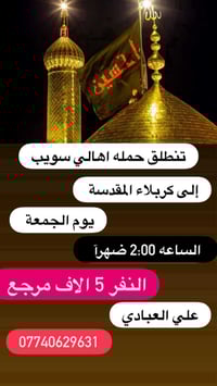 علي العبادي • كربلاء المقدسة