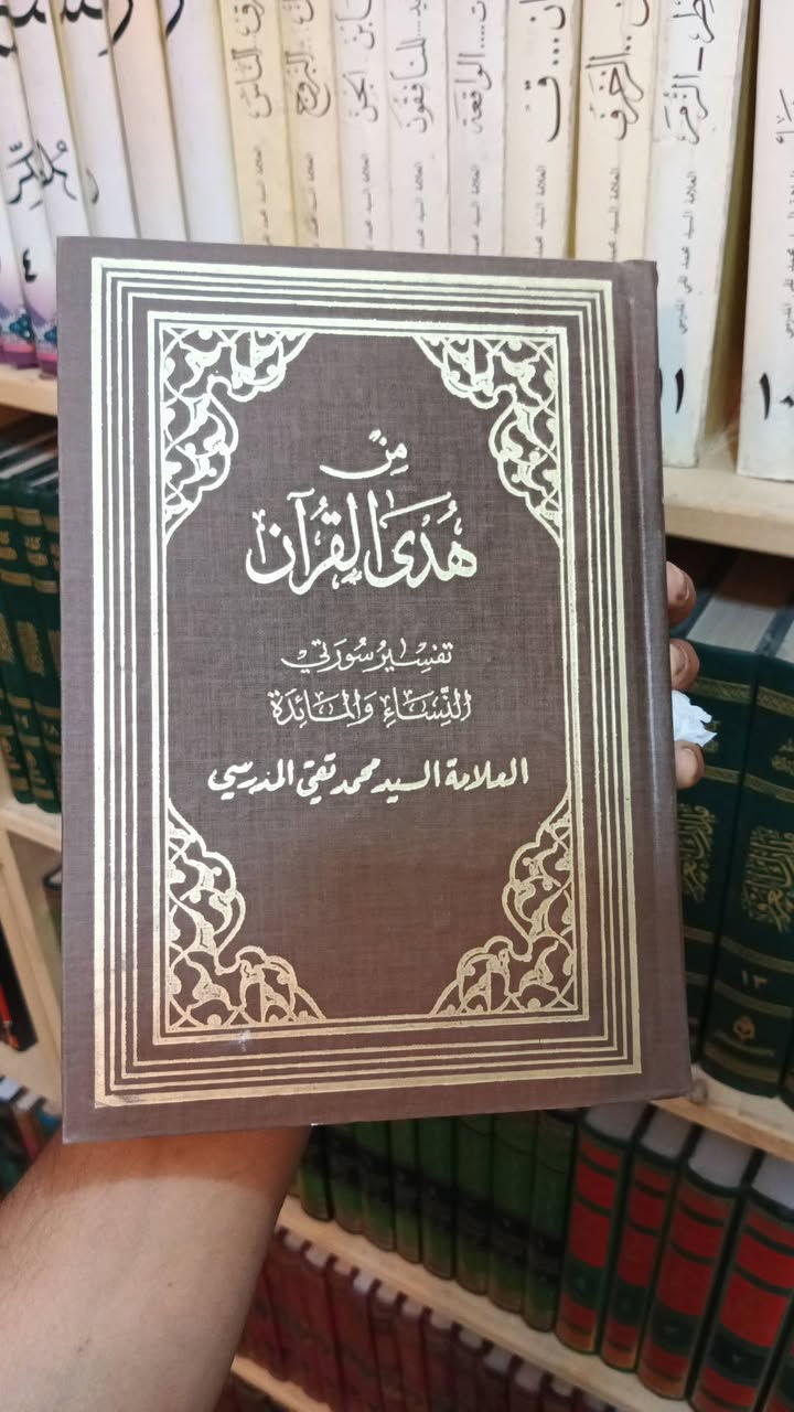 من هدى القران للمدرسي الطبعة الأولى الأصلية 60 معه التوصيل جميع محافظات العراق


**إذا كنت صاحب هذا الإعلان وتريد حذفه لأي سبب، رجاءا أرسل رسالة إلى الدعم الفني**