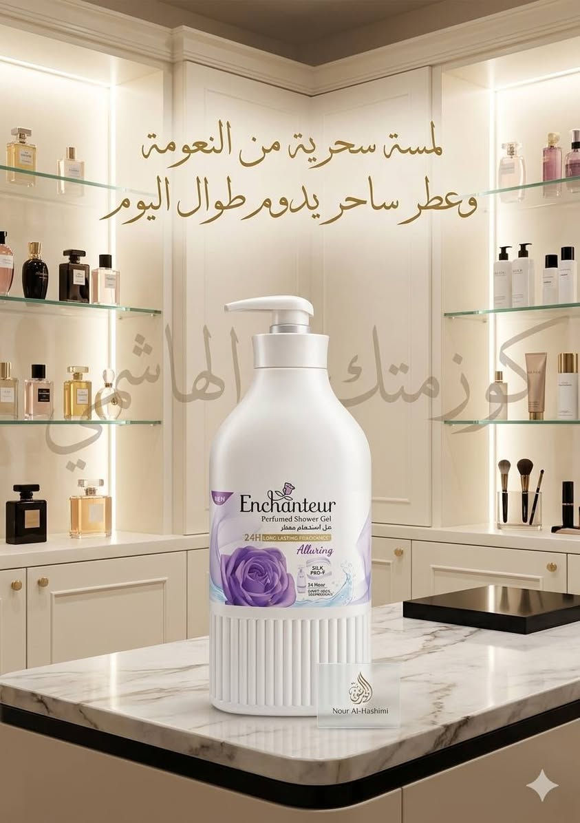 مجموعة إنشانتر من وركسونا تمنحكِ انتعاشًا يدوم طوال اليوم، مع شاور جسم منعش، ومعطر جسم برائحة أنثوية جذابة، وبودرة جسم تمنح نعومة وإحساسًا بالنظافة والثقة
متوفر لدى #كوزمتك_الهاشمي
مول اوما مقابيل حمزه أبو الباله 
توجد خدمة توصيل 🛺🛺🛺


**إذا كنت صاحب هذا الإعلان وتريد حذفه لأي سبب، رجاءا أرسل رسالة إلى الدعم الفني**