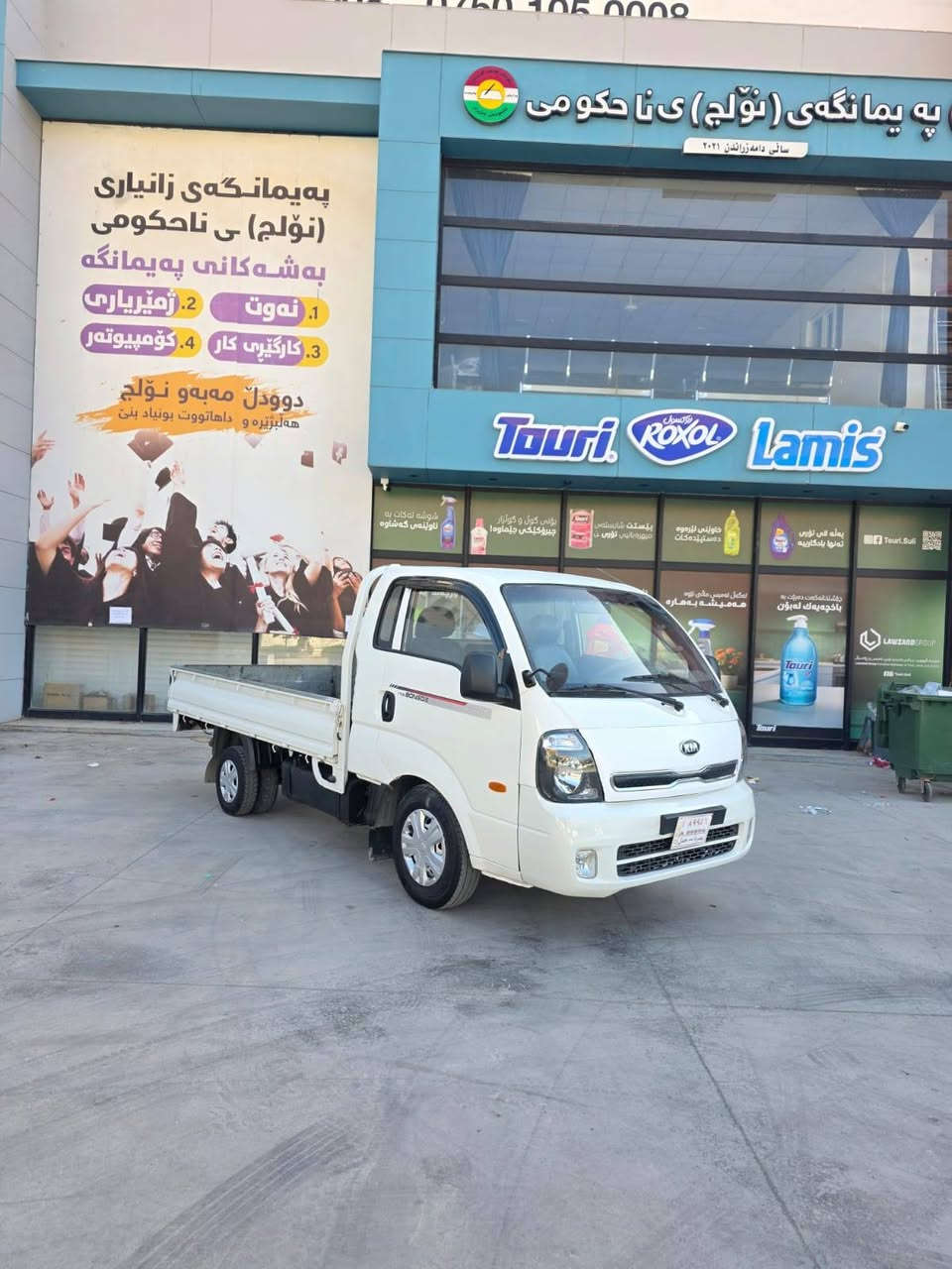 به ناوى خواى گه وره
فرؤشتنى خيرا

كيا دوو ته نى  براوه

مؤديل 2009

مه كينه 3000سؤپه ر

سه ياره كه 5 گيرى گير عاديه  مه رخوبى بازار

تازه داخلى كامل جايز كراوه 

ساردوو گه رمو بريكى به سرا وه

 $1 دؤلار نو قسانى تيدانيه 

گيروو مه كينه ى به شه رتى 10فيته ر

تاقم تايه ى لؤ كى له ژير دايه 

كوشن چلده ،،، سه له يه 

داشبلى ره قه م يه كه

سه ياره كه بي كؤده  كؤدى بؤ نه كراوه 

شوين سه يد سادق 

ژ..م...***********

ژ..م..***********

تكايه مشته ريت په يوه ندى بكه سه ياره به جات ناكريت له گه ل ريزم دا ته نها فرؤشتنه ...
