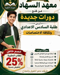 الصف السادس الإعدادي • بعقوبة التحرير • أسبوع مجاني