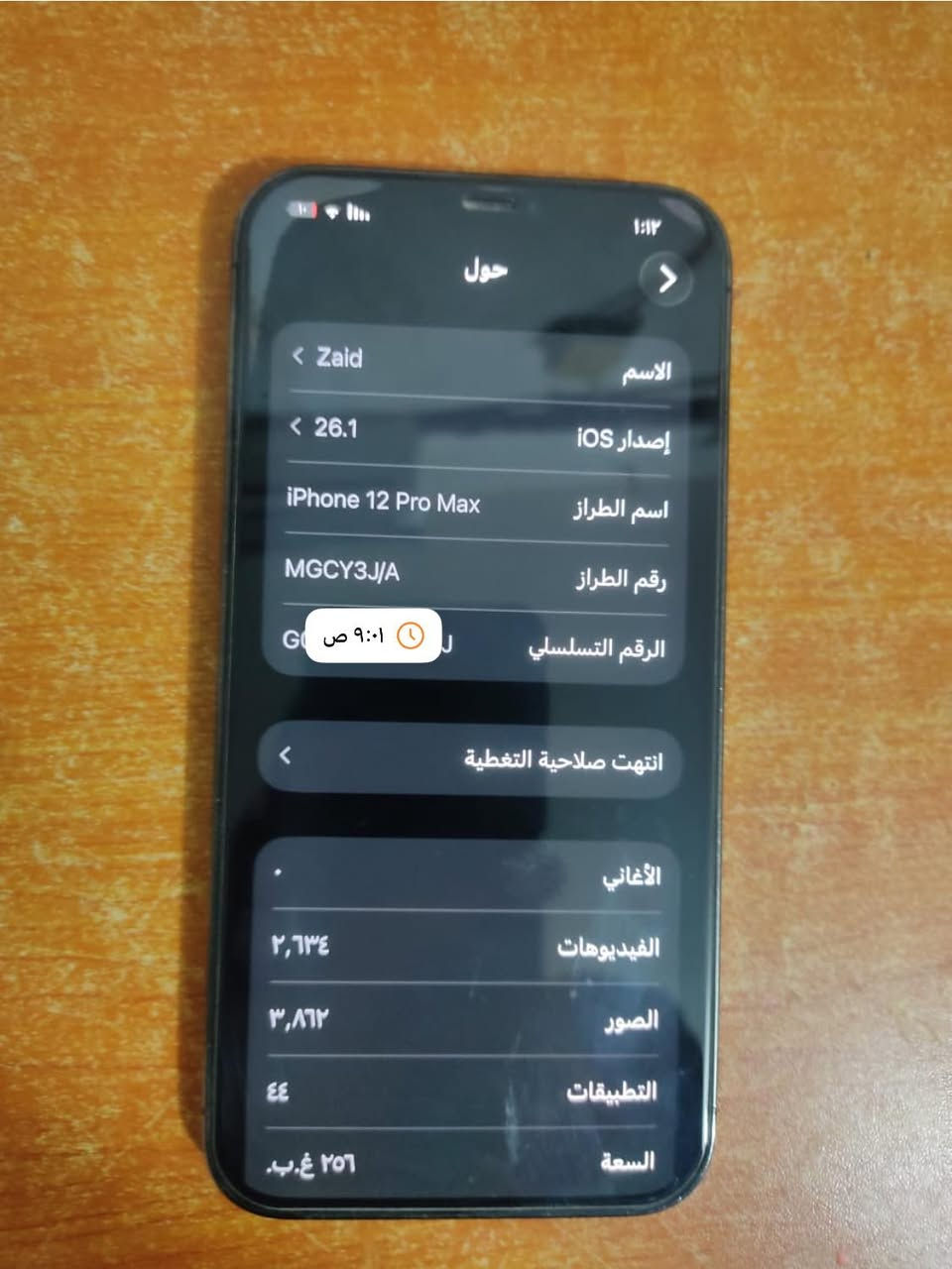 السلام عليكم ايفون 12برو ماكس بيع مستعجل الجهاز نظافة عاليه ذاكرة 256
البطارية 85 الجهاز مبدل ضهر ورجع نفطر السعر 400 وبي مجال

 مكاني النجف الاشرف للاستفسار 

***********
