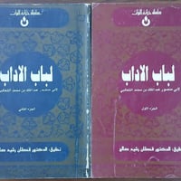 جزأين كامل • طبعة أصلية