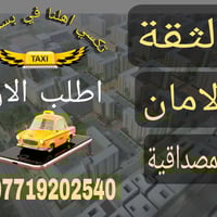 تكسي • بسماية