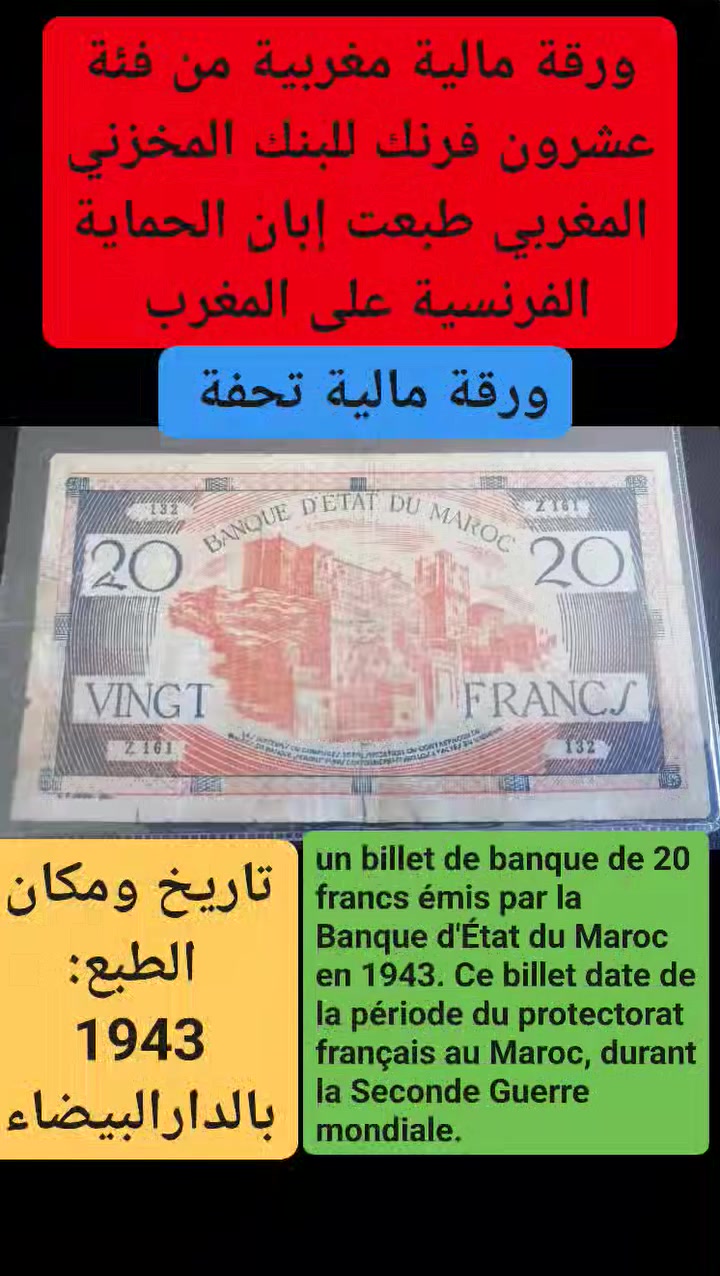 ورقة مالية مغربية طبعت إبان الحرب العالمية الثانية 🕊️ #المغربyearollecting #oldcoinscollectionearollectingyearollectingcoin #اامغرب #CoinCollecting #الدارالبيضاء #الرجاء #الرياضة #العملات القديمة #العملات #التحف


**إذا كنت صاحب هذا الإعلان وتريد حذفه لأي سبب، رجاءا أرسل رسالة إلى الدعم الفني**