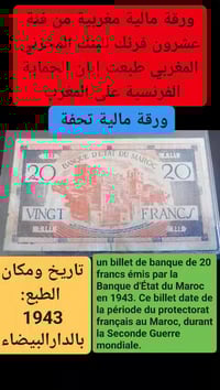 ورقة نقدية • مغربية • الحرب العالمية الثانية