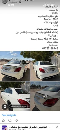 مارسدس  C300 دفع خلفي (المرغوب Model. 2018  فول مواصفات  فتحه جلد مواص...