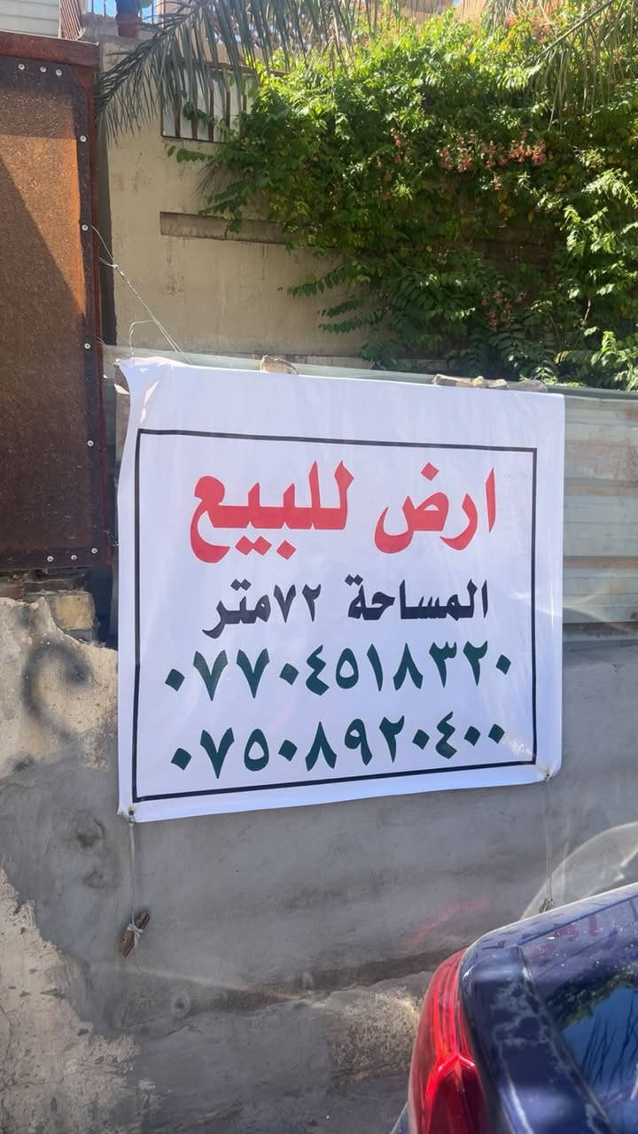 أرض سكنية للبيع – فرصة استثمارية مميزة
أرض سكنية مساحتها 72 م² طابو، تقع في منطقة الغدير – بغداد، قريبة جدًا من الشارع العام وموقعها داخل منطقة سكنية نشطة ومخدومة.
الأرض تحتوي على بناء قديم قابل للهدم وإعادة البناء، مما يتيح للمشتري حرية تصميم مشروعه السكني حسب الرغبة.
موقع ممتاز وسهل الوصول، مناسبة للبناء السكني أو الاستثمار.
للتواصل والاستفسار يرجى الاتصال مباشرة.
***********
***********
@الجميع

