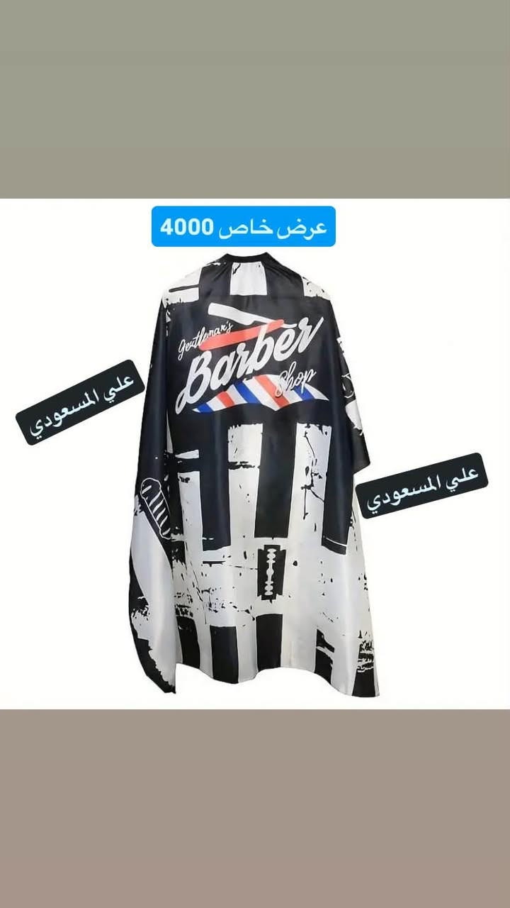 🔥 عرض خاص ومميز 🔥

لا تفوّت الفرصة!

كل قطعة بسعر 4000 دينار فقط لفترة محدودة.

✔️ جودة مميزة
✔️ أسعار مناسبة
✔️ عروض ما تتكرر

زورونا واستفادوا من العرض قبل نفاد الكمية.

📍 معرض المسعودي للتجهيزات الحلاقين النسائي والرجالي
***********
***********
