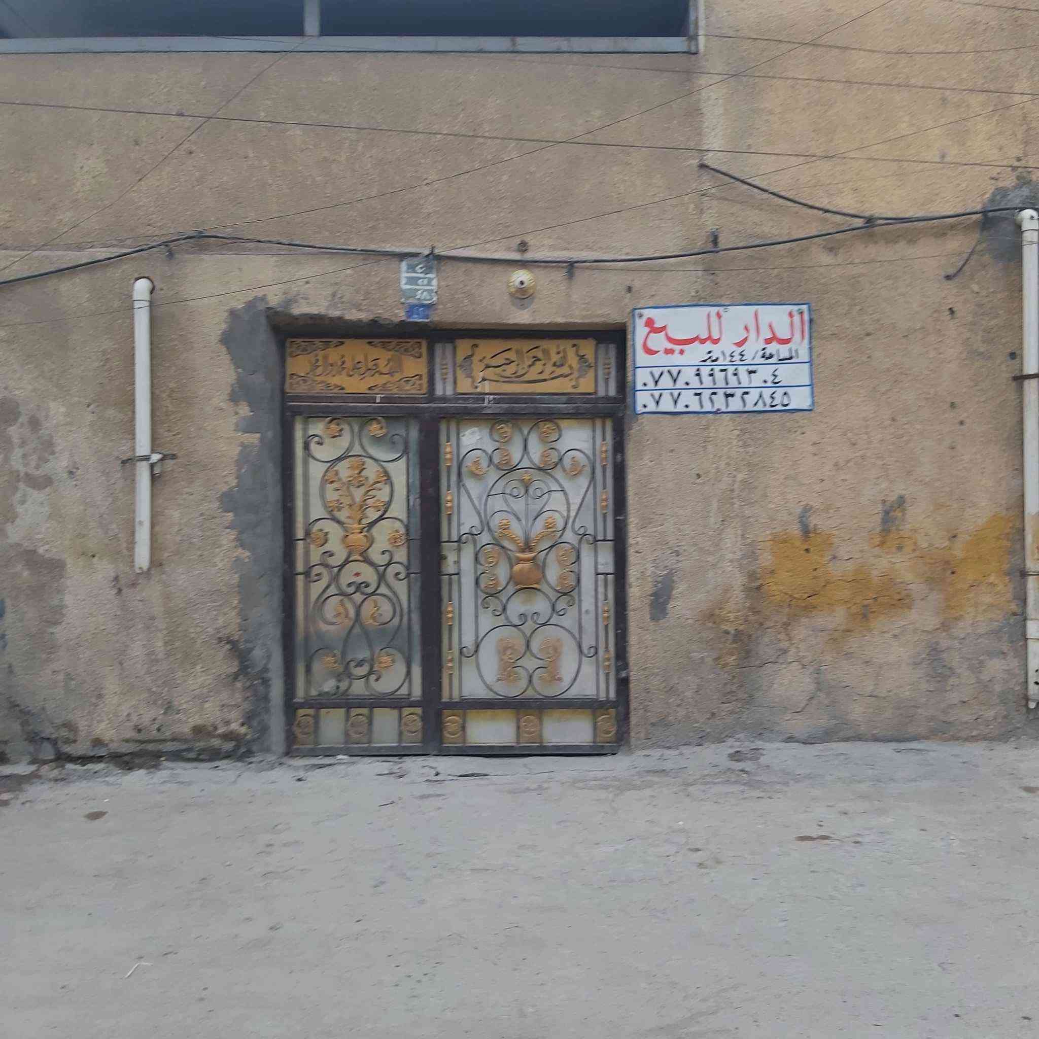 بيت للبيع مدينة الصدر قطاع 48 للاستفسار الاتصال ع الرقم ***********
