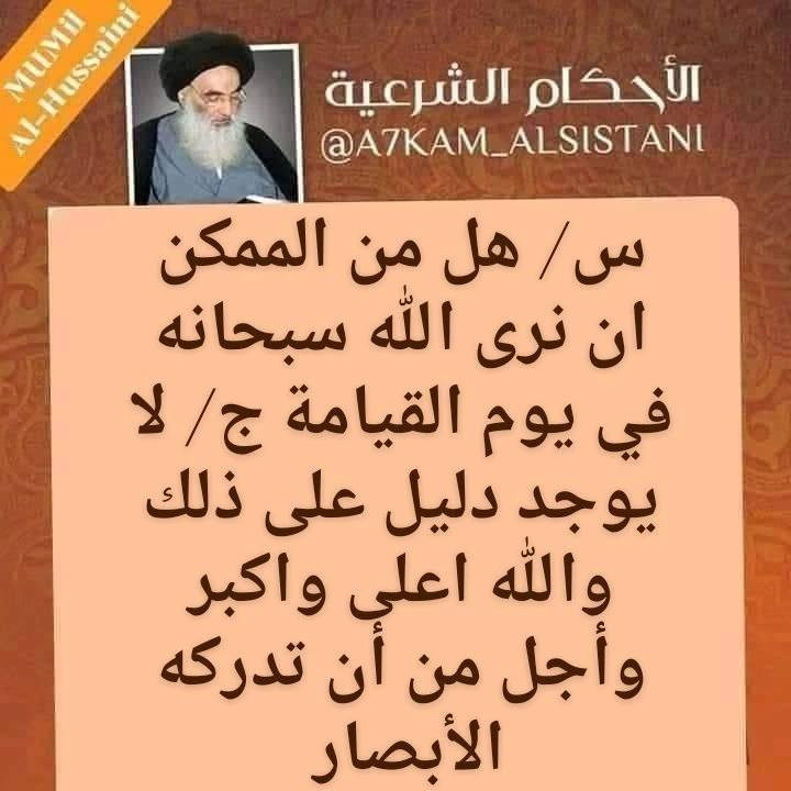 وإن كان السؤال عن الله عز وجل لكن نجيب عليه بحسب مانعلم منه سبحانه وتعالى علوا يليق بعظمته
👇🏻👇🏻
    للأستفسار يمكنكم المراسلة عبر الوآتساب أو الإتصال https://wa.me/+964***********

   ***********  تلكرام 

🤲🏻وَقُل رَّبِّ زِدْنِي عِلْمًا.🤲🏻

👇🏻👇🏻
(>إستخارة القرآن الكريم لوجه الله ) 
إنتبهوا رجاءا ليس كل احد يقول لكم إستخارة تصدقونه إستخارة القرآن الكريم ليست لها علاقة بالغيب وهي ثابتة عن أهل البيت عليهم السلام ولا يعمل بها إلا من علم بالقرآن واحكامة وليست لكل من هب ودب 
《 الخيرة في ما اختارة الله لك 》
انستا 
https://www.instagram.com/muamal_alhusseini/

ارجوا متابعه الصفحة الاحتياطية 

https://www.facebook.com/basam.mohamad.7161?mibextid=ZbWKwL
