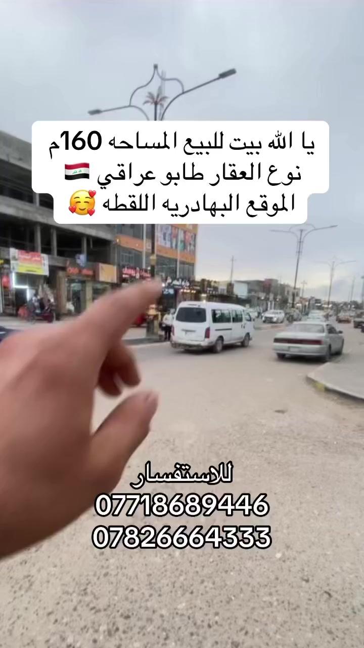 مكتب عقارات العامري 
 #العراق #البصرة #اكسبلور #عقارات #اكسبلورر
