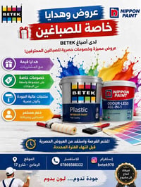 عروض صباغين • بتك • نيبون