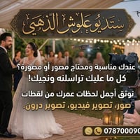 ستديو علوش الذهبي • تصوير جوي • تغطية مناسبات