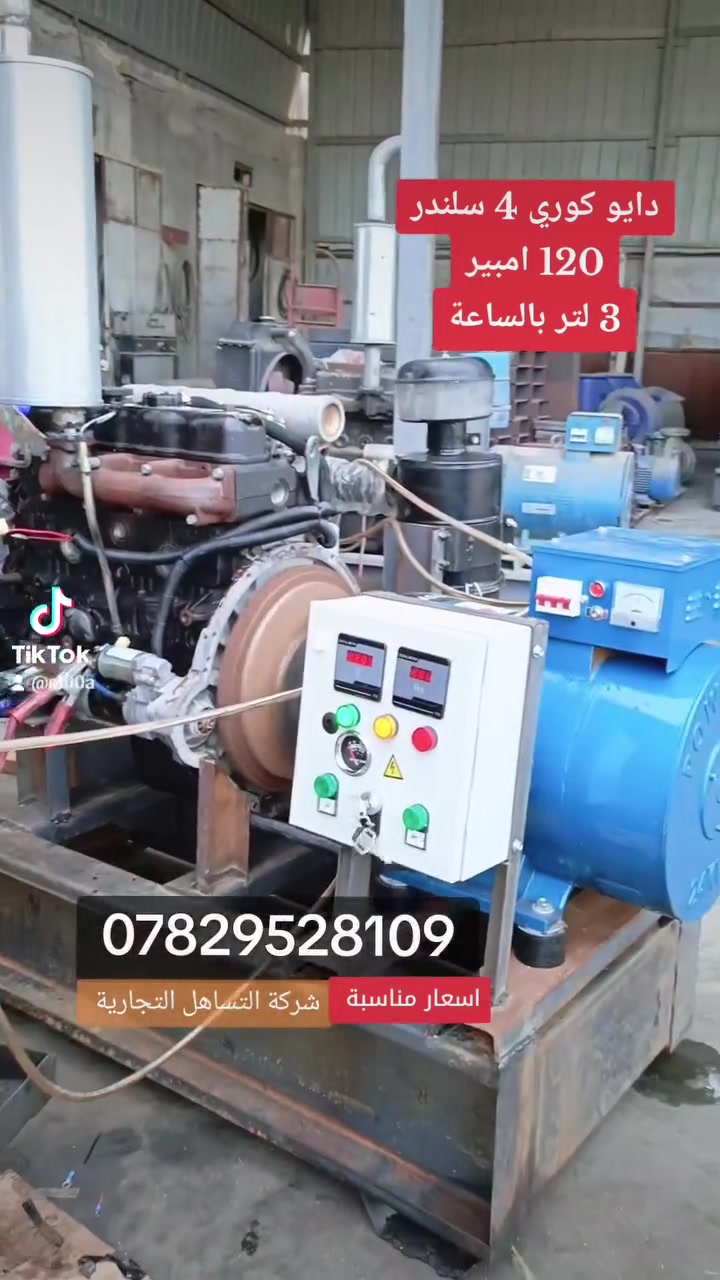 على بركة الله مستمرين بتنصيب كافة المولدات الكهربائية بكافة أنواعها و احجامها
العنوان بابل الشوملي مقابل الحي الصناعي 
***********
*********** @أبرز المعجبين
