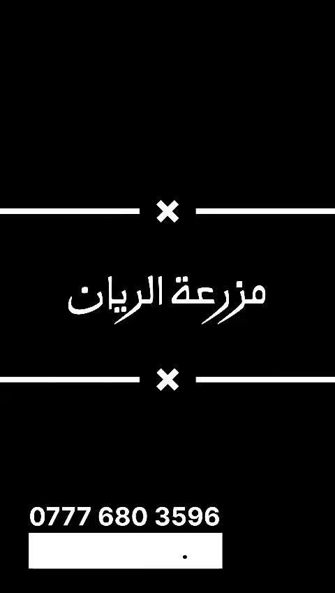 سلام عليكم يتوفر حجوزات على مدار الاسبوع موثقه بتطبيق اجرلي استفسار ارقم ***********
