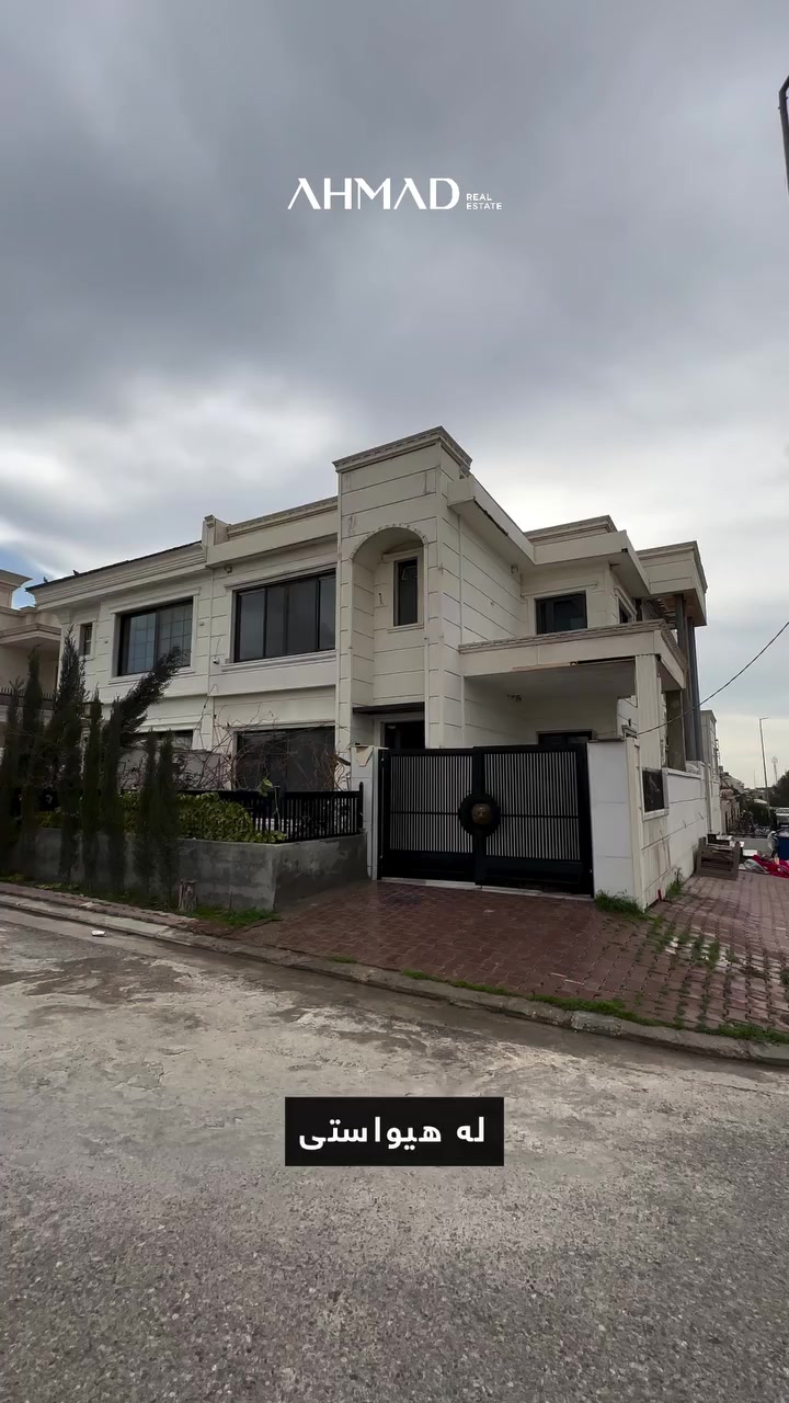 خانـوو بـۆ کـرێ
هیواستی | 220 مەتر
ڕوکن | ڕاخراو | سیاج
ـــــــــــ
بیـت للإيـجار 
هیواستي | 220 متر 
ركن | مؤثث | سياج

بۆ زانیاری زیاتر | للمزید من المعلومات:
0751 104 1000

#AHMAD_Real_Estate #کرێ #هەولێر #خانوو #بيت
