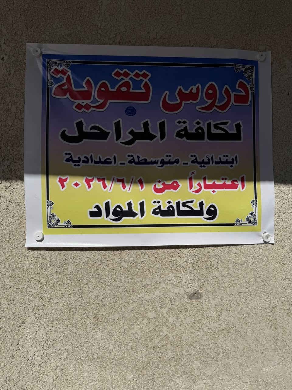 يوجد دروس تقويه المكان البلديات شارع الغسل قرب اسواق حيدر الرقم والاستفسار هنا ‪0772 750 5221‬
