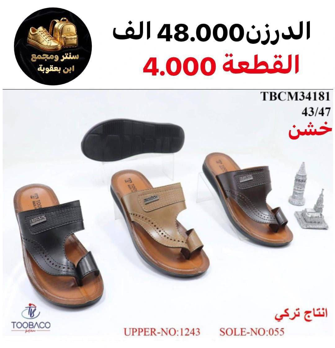 جملـــــــــــــــــة فقـــط ❗
شحاطه رجـــــالي كـــوالتي عــالـــي✅
الاســــــــعار والتفاصيل داخل الصور
للحجز والاستفسار مراسلة الصفحه 
او الواتساب: ‏ 
***********
***********
قــــنـــــاة الـــتــلـيكـــرام:
https://t.me/Krastal1992
